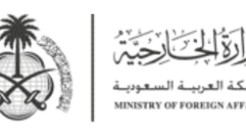 الخارجية السعودية.PNG