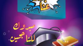 نتائج التوجيهي.jpg