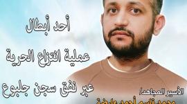 الاسير محمد عارضة