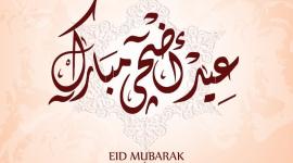 عيد الاضحى