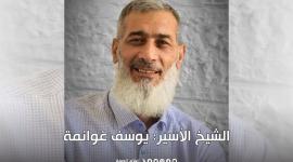 الشيخ المحرر غوانمة.jpg