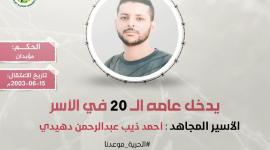 أحمد دهيدي.jpg