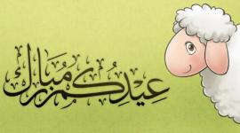 صور عيد الاضحى6.jpg