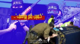 كمين قبر يوسف.jpg