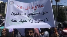 اضراب معلمين.jpg
