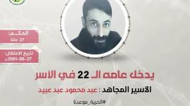 الاسير عبد عبيد.jpg