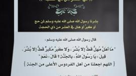 موعد أول يوم ذي الحجة 2022- فضل الصيام في العشر الأوائل من ذي الحجة