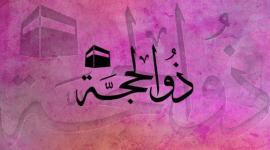 ذي الحجة..jpg