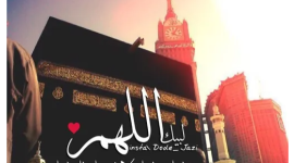 لبيك اللهم لبيك.PNG