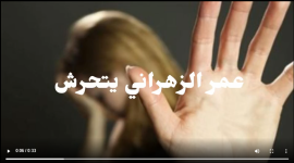 فيديو.. قصة وسم عمر بن عبدالعزيز متحرش على تويتر في السعودية .. من هو عمر بن عبدالعزيز المتحرش