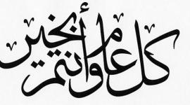 موعد  إجازة  رأس السنة الهجرية 2022 فلسطين- امتى إجازة رأس السنة الهجرية فلسطين 2022