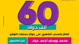 بنك فلسطين