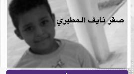 صور.. قصة جريمة مقتل الطفل صقر نايف المطيري غرب عبدالله المبارك في الاحمدي بالكويت