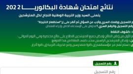 نتائج بكالوريا 2022 في الجزائر.jpg