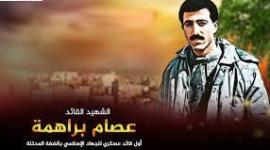 عصام براهمة.jpg