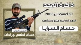 الشهد حسام جرادات.jpg