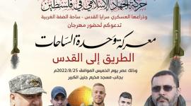الطريق الي القدس.jpg