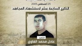 الذكرى السابعة عشر لاستشهاد المجاهد عادل الغاوي.jfif