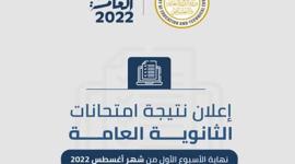 الثانوية العامة في مصر.jpg
