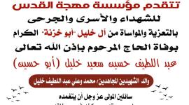 مهجة القدس.jpg