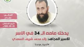 رائد السعدي.jpg