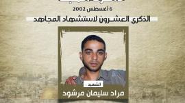 الشهيد مراد مرشود