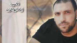 الأسير مراد أبو الرب.jpg