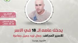 جمال جعاعرة.jpg