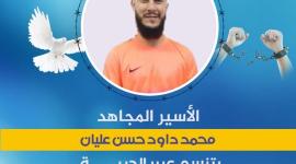 "مهجة القدس": الأسير المجاهد محمد عليان يتنسم عبير الحرية