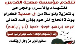 والد الاستشهاديين.jpg