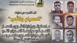 أبطال نفق الحرية.jfif