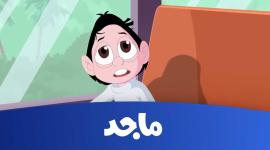 تردد قناة ماجد الجديد 2023