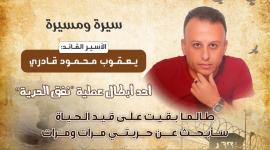 القائد يعقوب قادري.