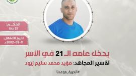 مؤيد زيود.jpg