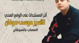 موسى صوفان.jpg