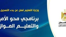 محو الامية.jpg