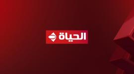 تحديث تردد قناة الحياة Alhayah 2023 مباشر الجديد على النايل سات HD