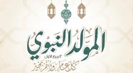 المولد-النبوي-2022