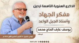يوسف العارف