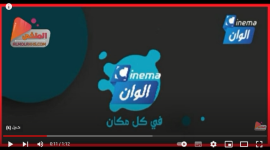 تردد قناة سينما ألوان CINEMA ALWAN الجديد 2023 HD على نايل سات وعرب سات