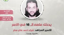 "مهجة القدس": الأسير المقدسي ضياء مطر يدخل عامه (16) في سجون الاحتلال