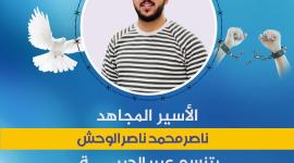 الأسير المحرر ناصر الوحش.jfif
