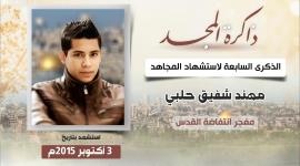 مهند الحلبي.jpeg