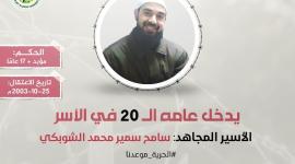 الشوبكي.jpeg