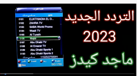 إليك تردد قناة ماجد الجديد Majid tv 2023 على نايل سات وعرب سات