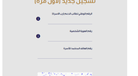 رابط الدعم التكميلي وكيفية التسجيل في الدعم التكميلي 2023