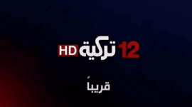 آخر تحديث على تردد قناة 12 تركية و قناة 12 عربية على النايل سات