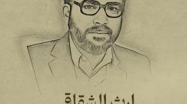 إرث الشقاقي