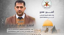 الشهيد أحمد زهور.jfif