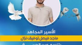 الأسير ماجد نزال.jfif